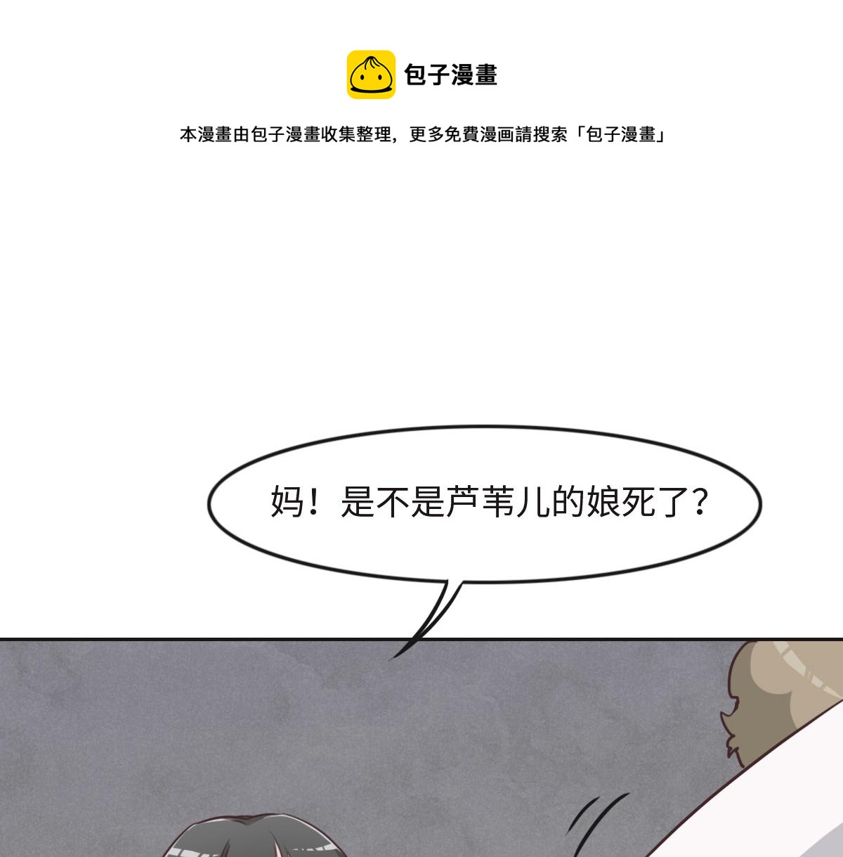 花與同謀 - 第21話 我保護你(1/3) - 7