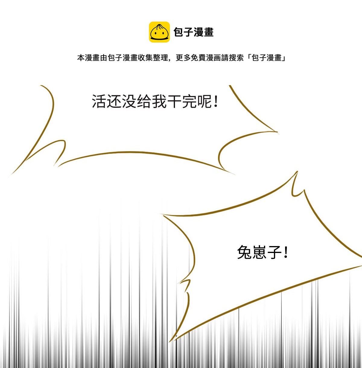 花與同謀 - 第21話 我保護你(1/3) - 1