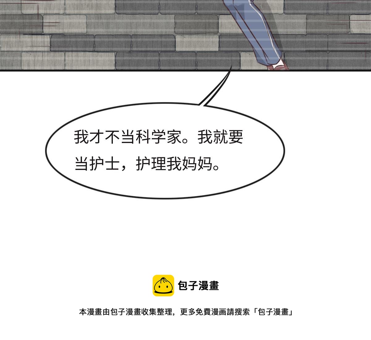 花與同謀 - 第21話 我保護你(2/3) - 5