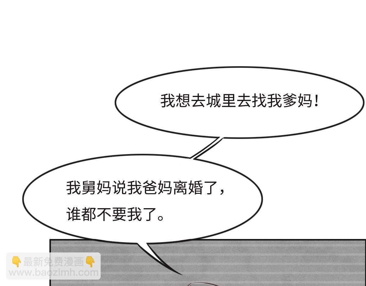 花與同謀 - 第21話 我保護你(2/3) - 6