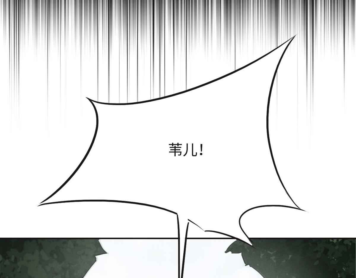 花與同謀 - 第21話 我保護你(2/3) - 5