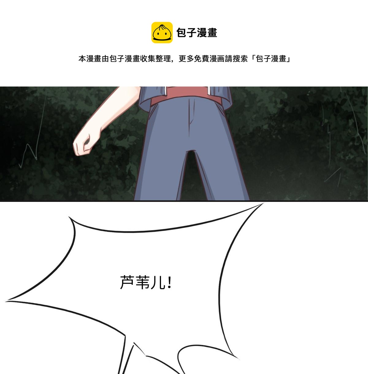 花與同謀 - 第21話 我保護你(2/3) - 7