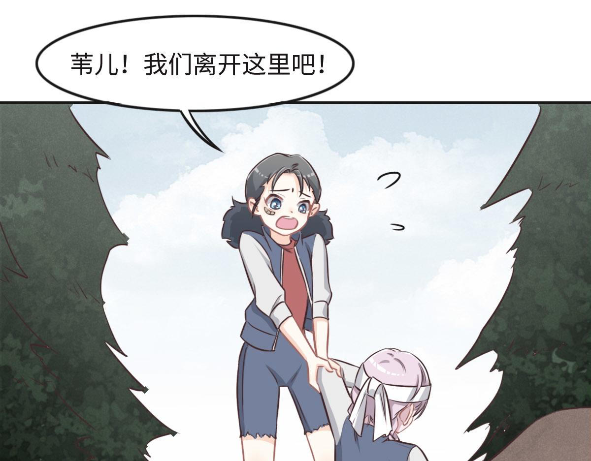 花與同謀 - 第21話 我保護你(2/3) - 2