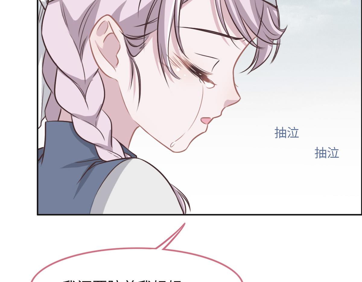 花與同謀 - 第21話 我保護你(2/3) - 4