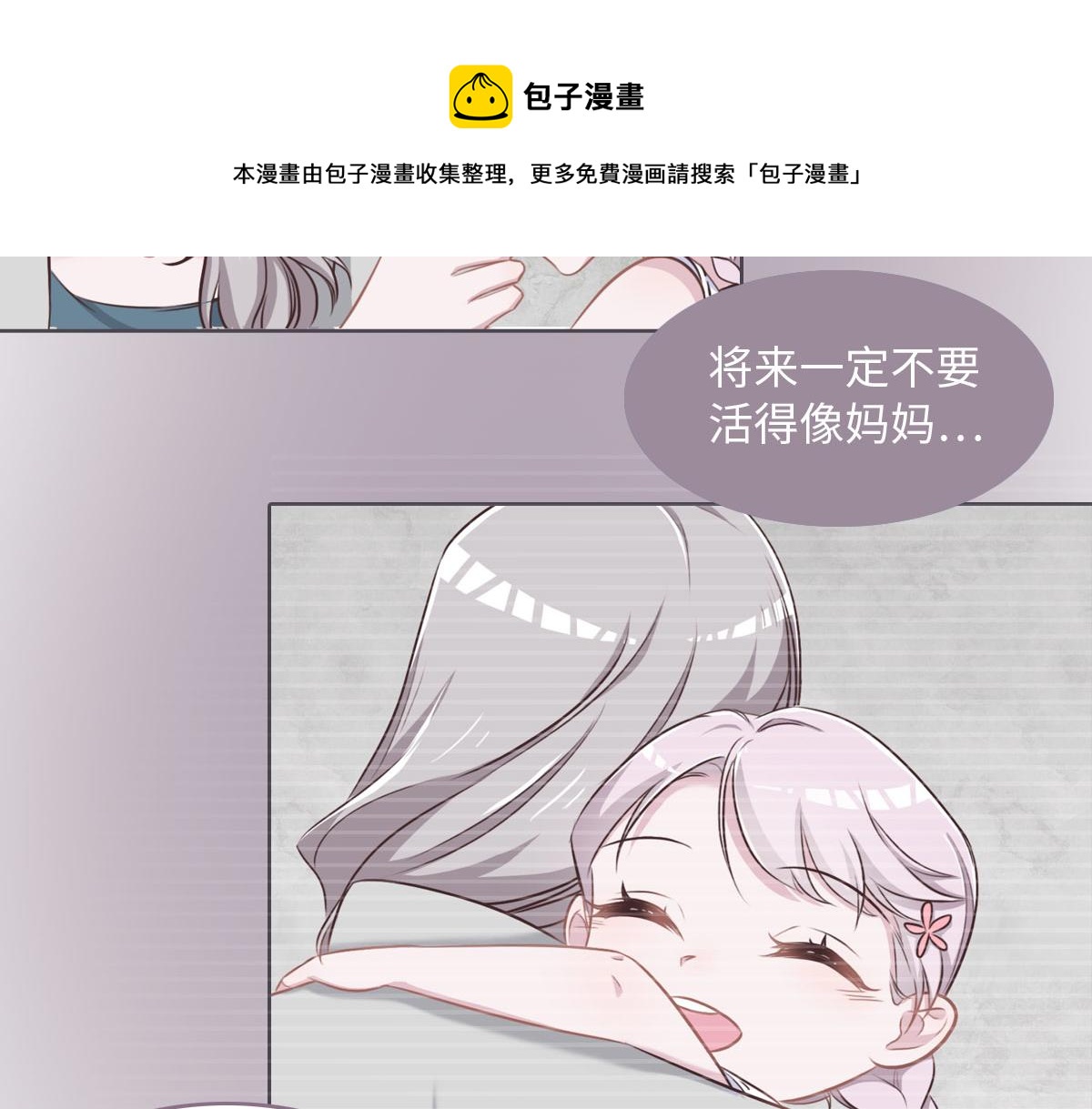 花與同謀 - 第21話 我保護你(2/3) - 1