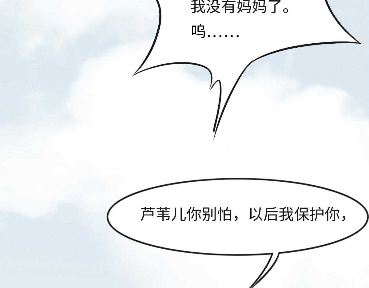 花與同謀 - 第21話 我保護你(2/3) - 8