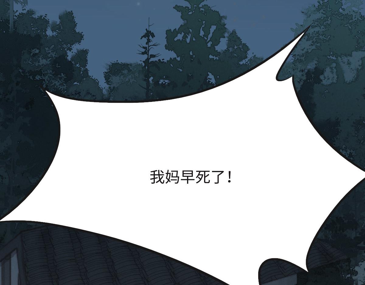 花與同謀 - 第21話 我保護你(2/3) - 8