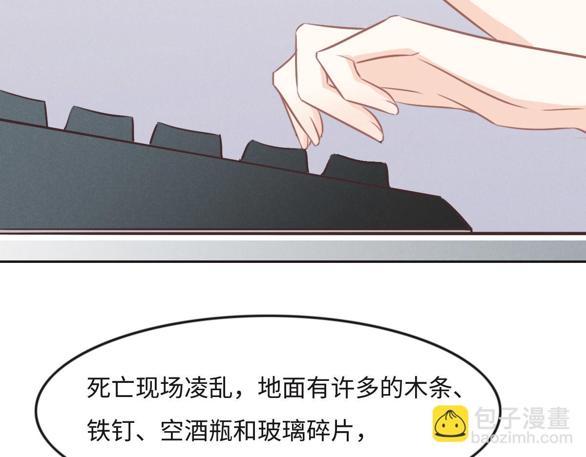 花與同謀 - 第21話 我保護你(2/3) - 4