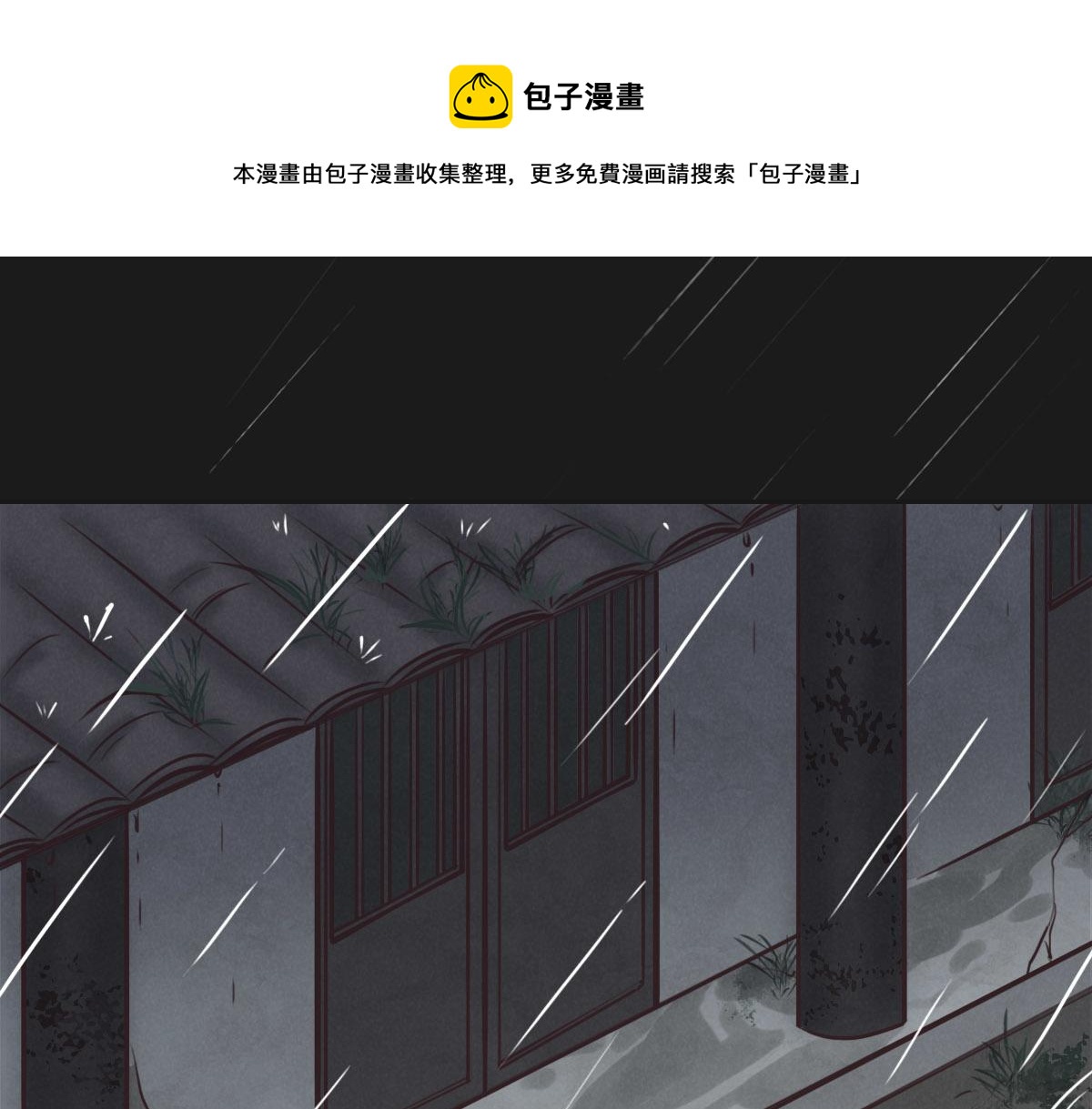 花與同謀 - 第23話 出事了(1/2) - 1