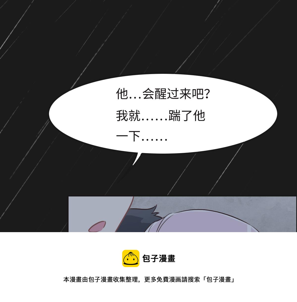 花與同謀 - 第23話 出事了(1/2) - 3