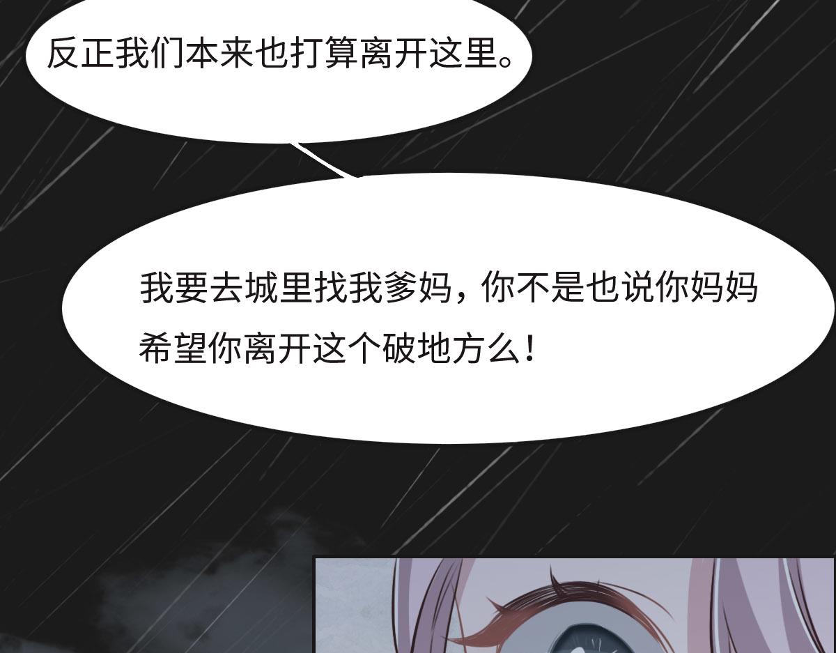 花與同謀 - 第23話 出事了(1/2) - 1