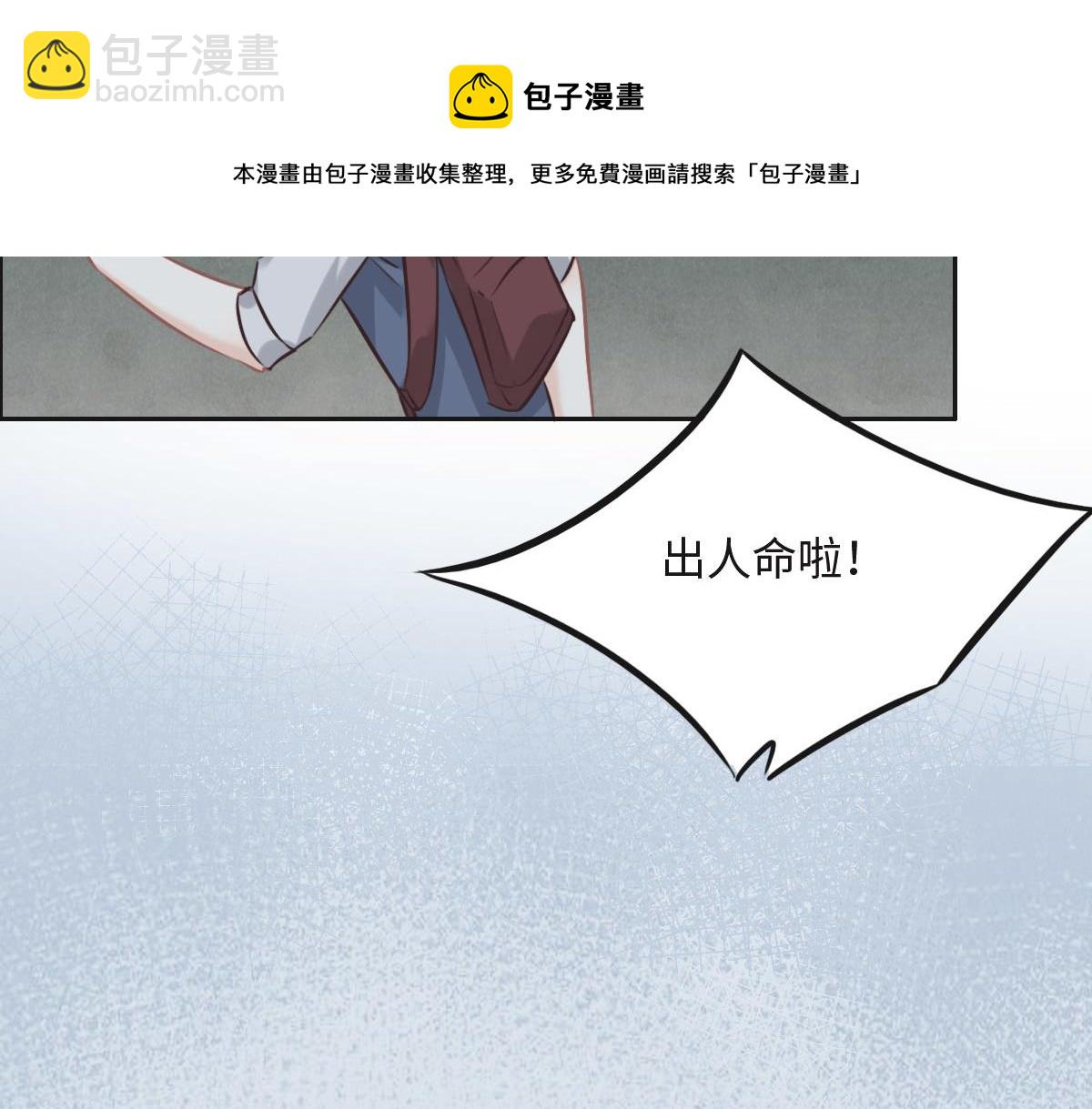 花與同謀 - 第23話 出事了(2/2) - 5