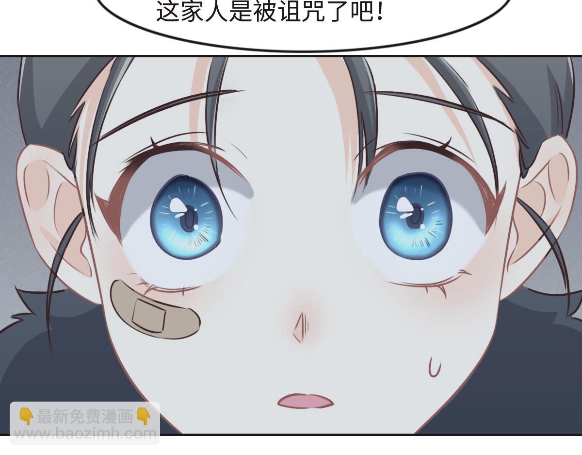 花與同謀 - 第23話 出事了(2/2) - 2