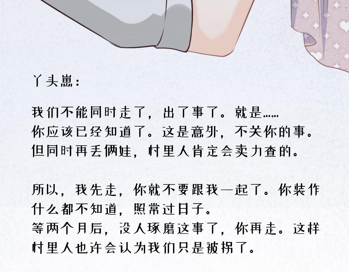 花與同謀 - 第23話 出事了(2/2) - 3