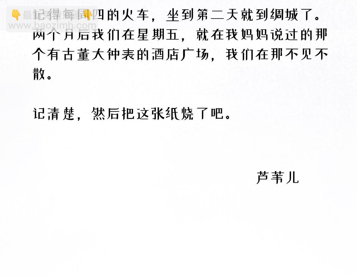 花與同謀 - 第23話 出事了(2/2) - 4