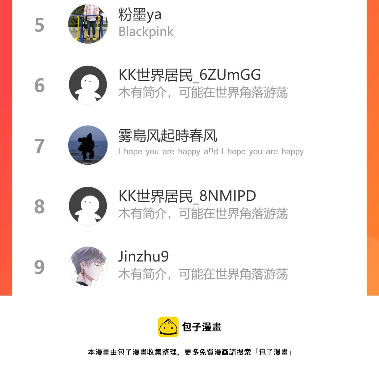 花與同謀 - 第23話 出事了(2/2) - 3