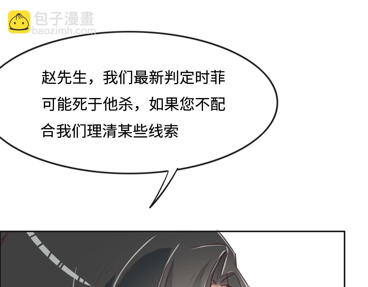 花與同謀 - 第25話 未婚夫是嫌疑人？(1/3) - 2