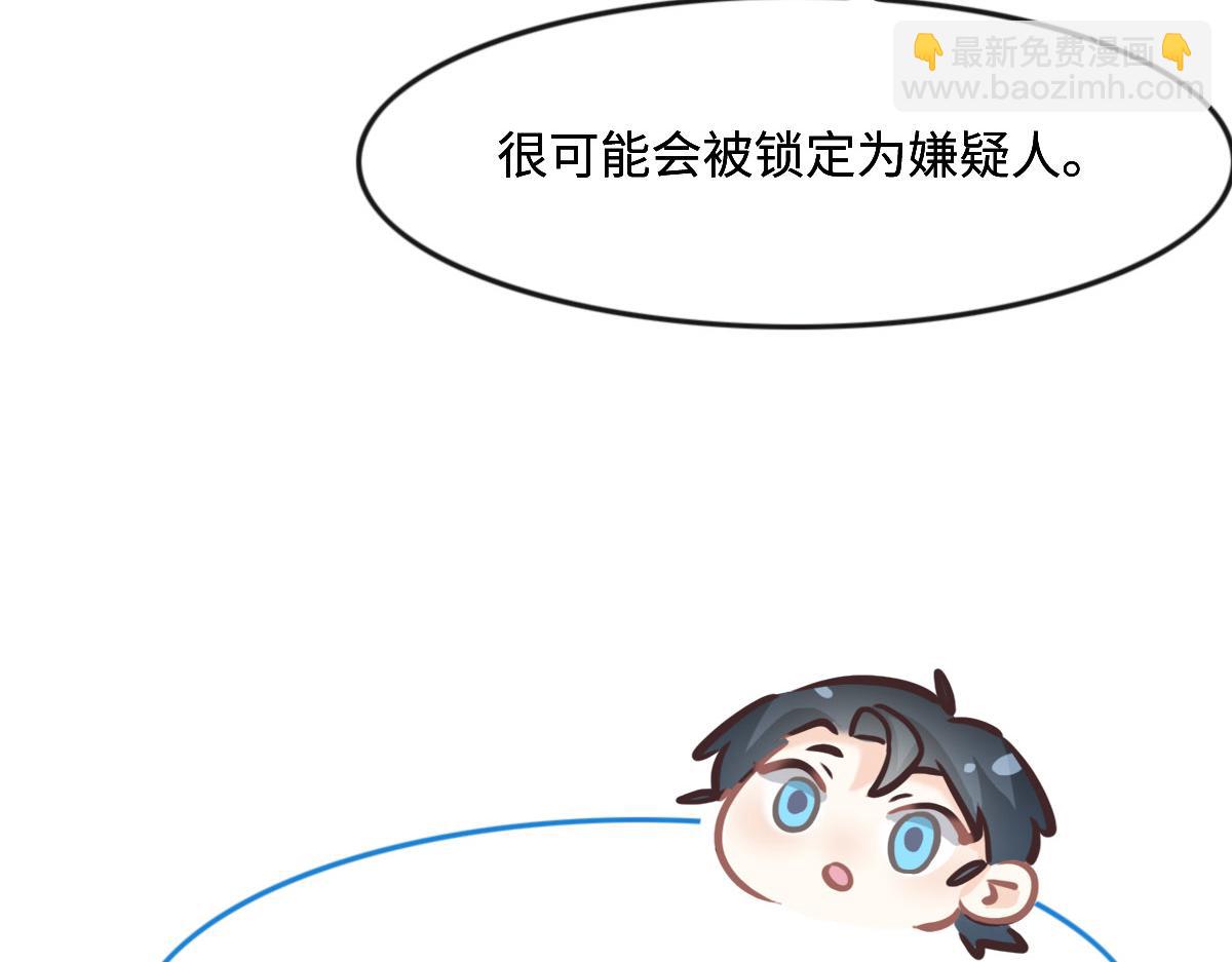 花與同謀 - 第25話 未婚夫是嫌疑人？(1/3) - 4