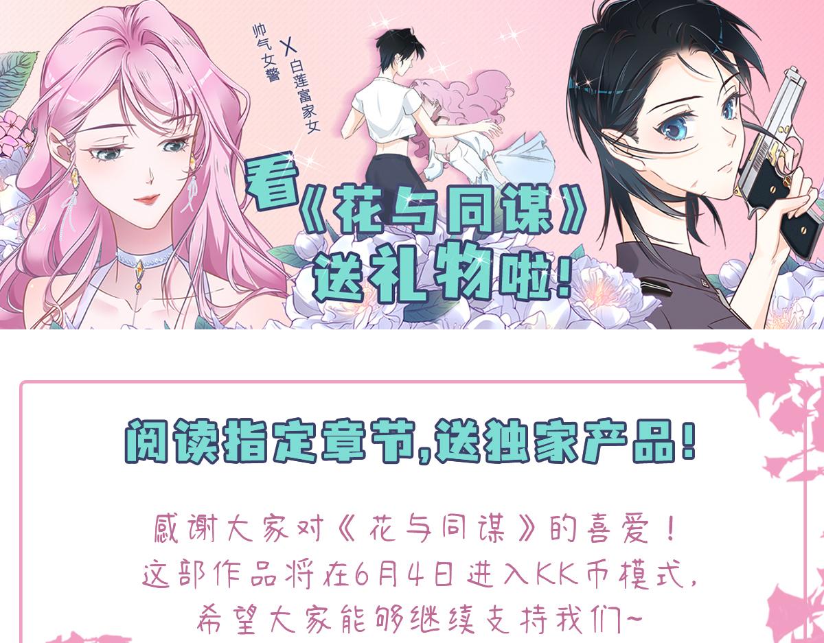 花與同謀 - 第25話 未婚夫是嫌疑人？(2/3) - 2