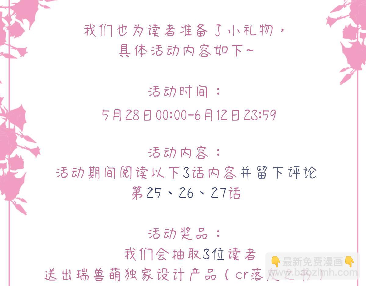 花與同謀 - 第25話 未婚夫是嫌疑人？(2/3) - 3