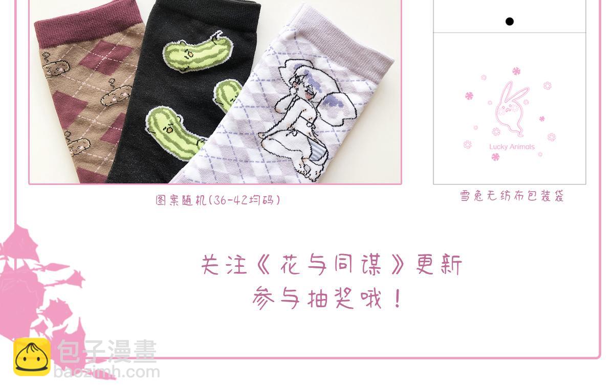 花與同謀 - 第25話 未婚夫是嫌疑人？(2/3) - 5