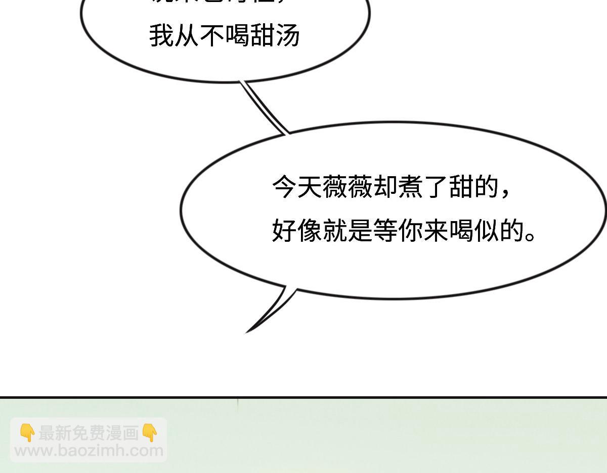 花與同謀 - 第27話  再來喝湯吧(1/3) - 2