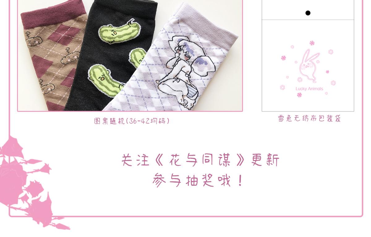 花與同謀 - 第27話  再來喝湯吧(2/3) - 6