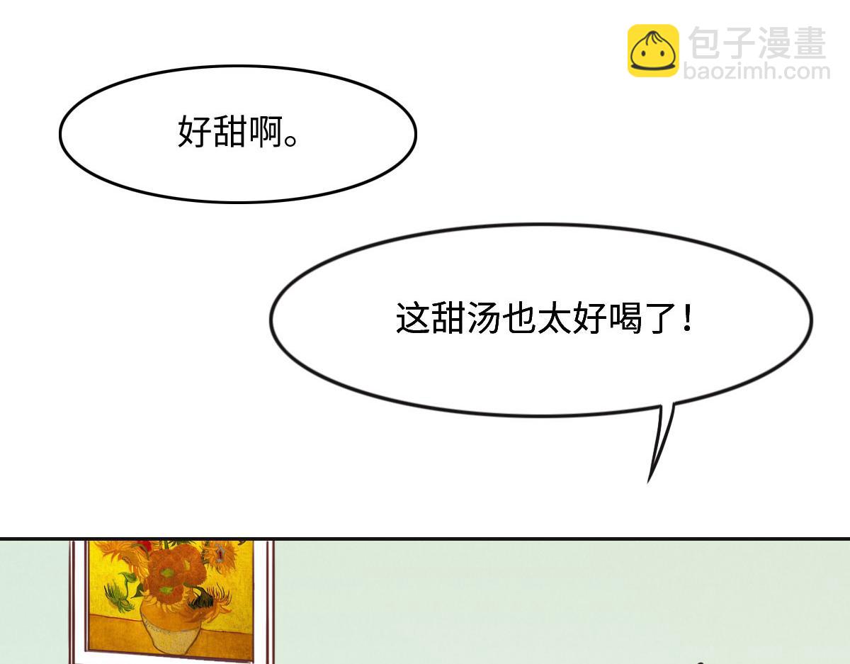 花與同謀 - 第27話  再來喝湯吧(1/3) - 3