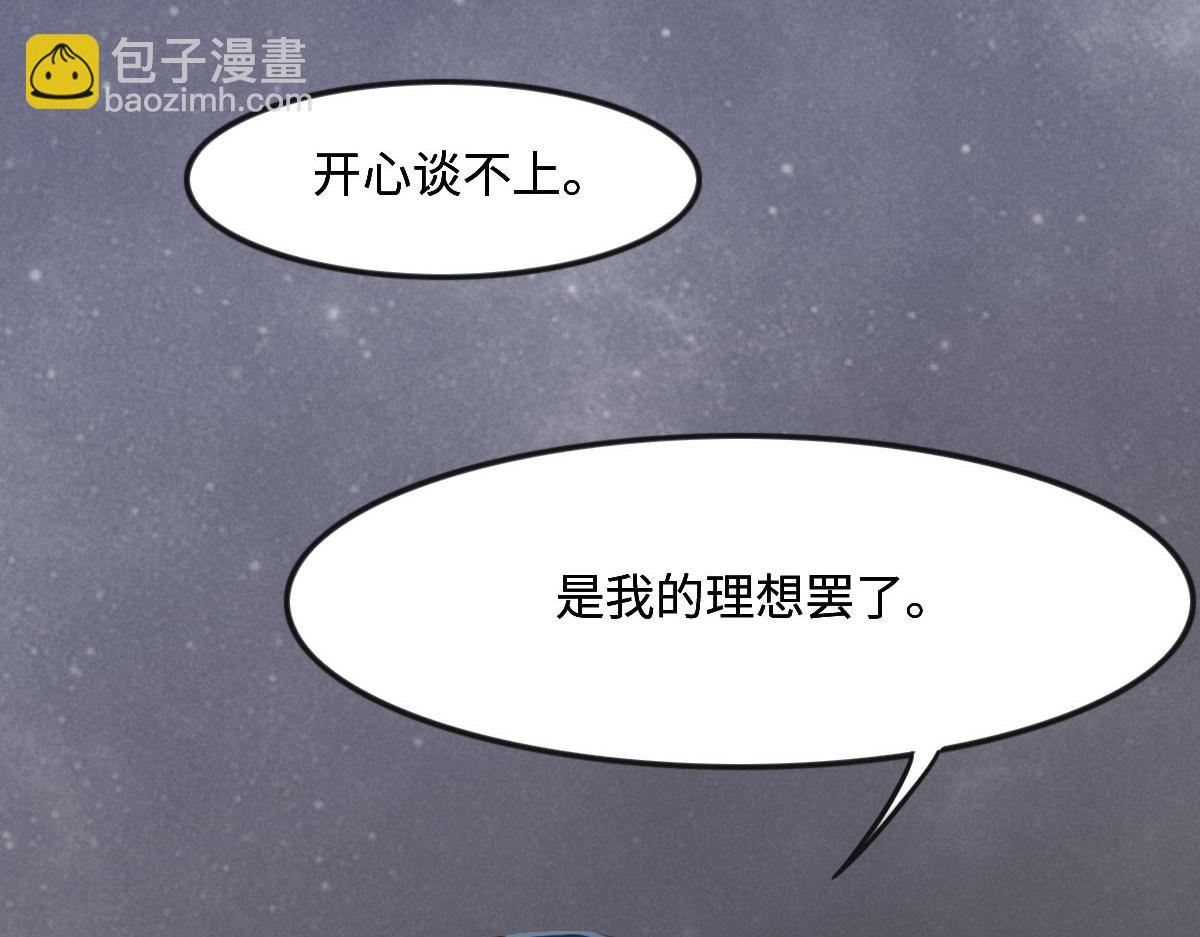 花與同謀 - 第27話  再來喝湯吧(1/3) - 5