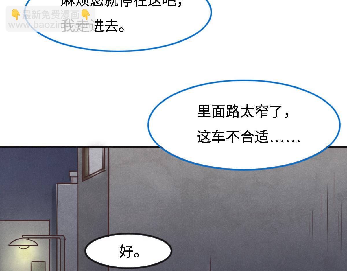 花與同謀 - 第27話  再來喝湯吧(2/3) - 7