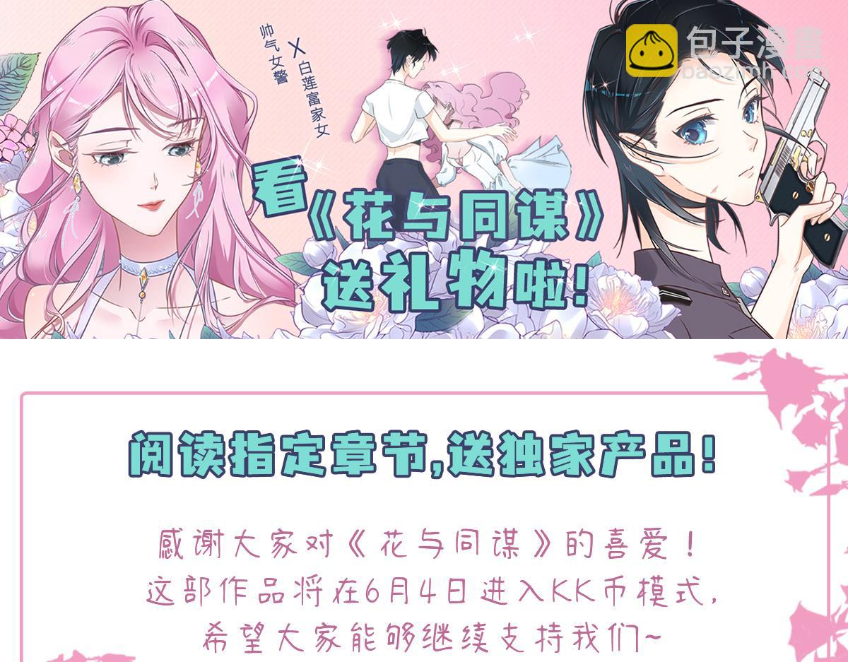 花與同謀 - 第27話  再來喝湯吧(2/3) - 3