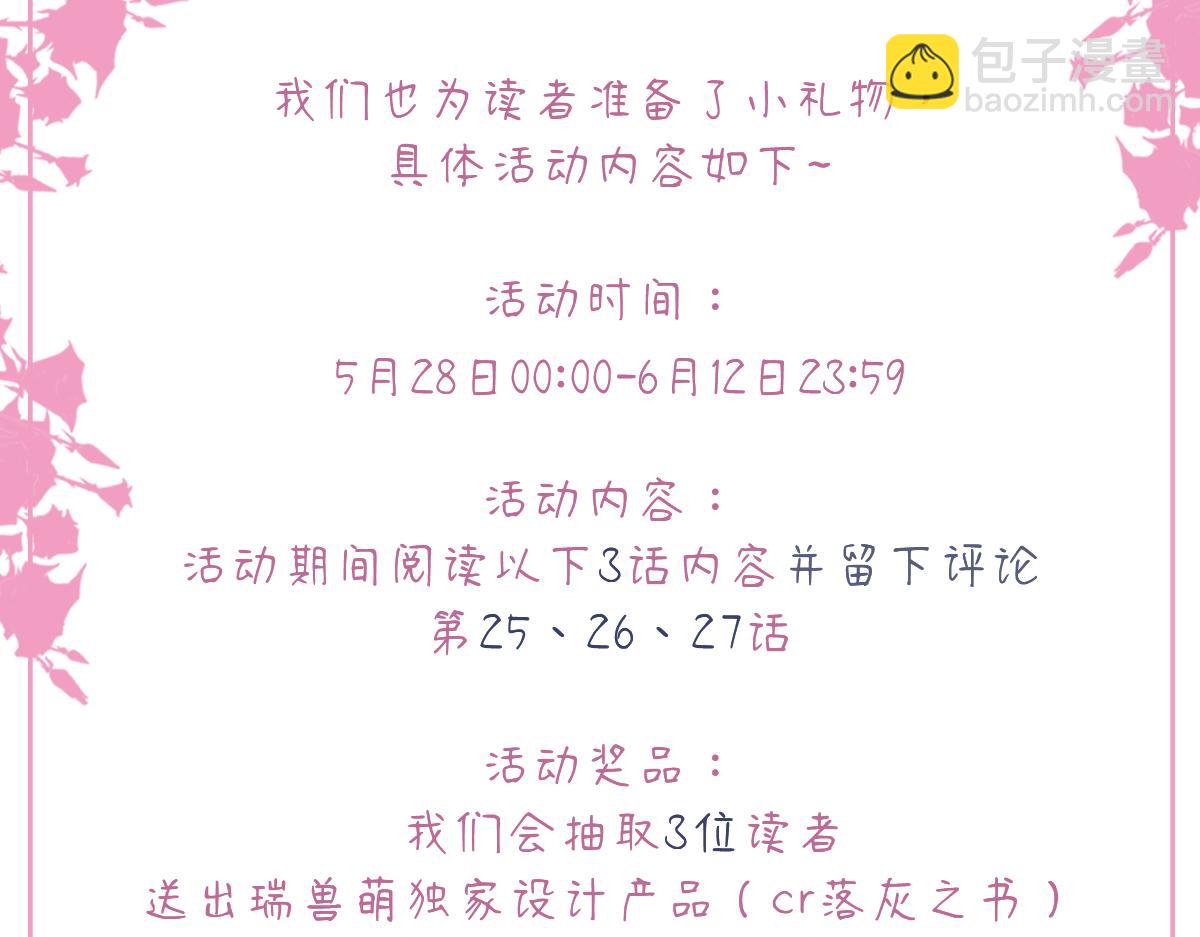 花與同謀 - 第27話  再來喝湯吧(2/3) - 4