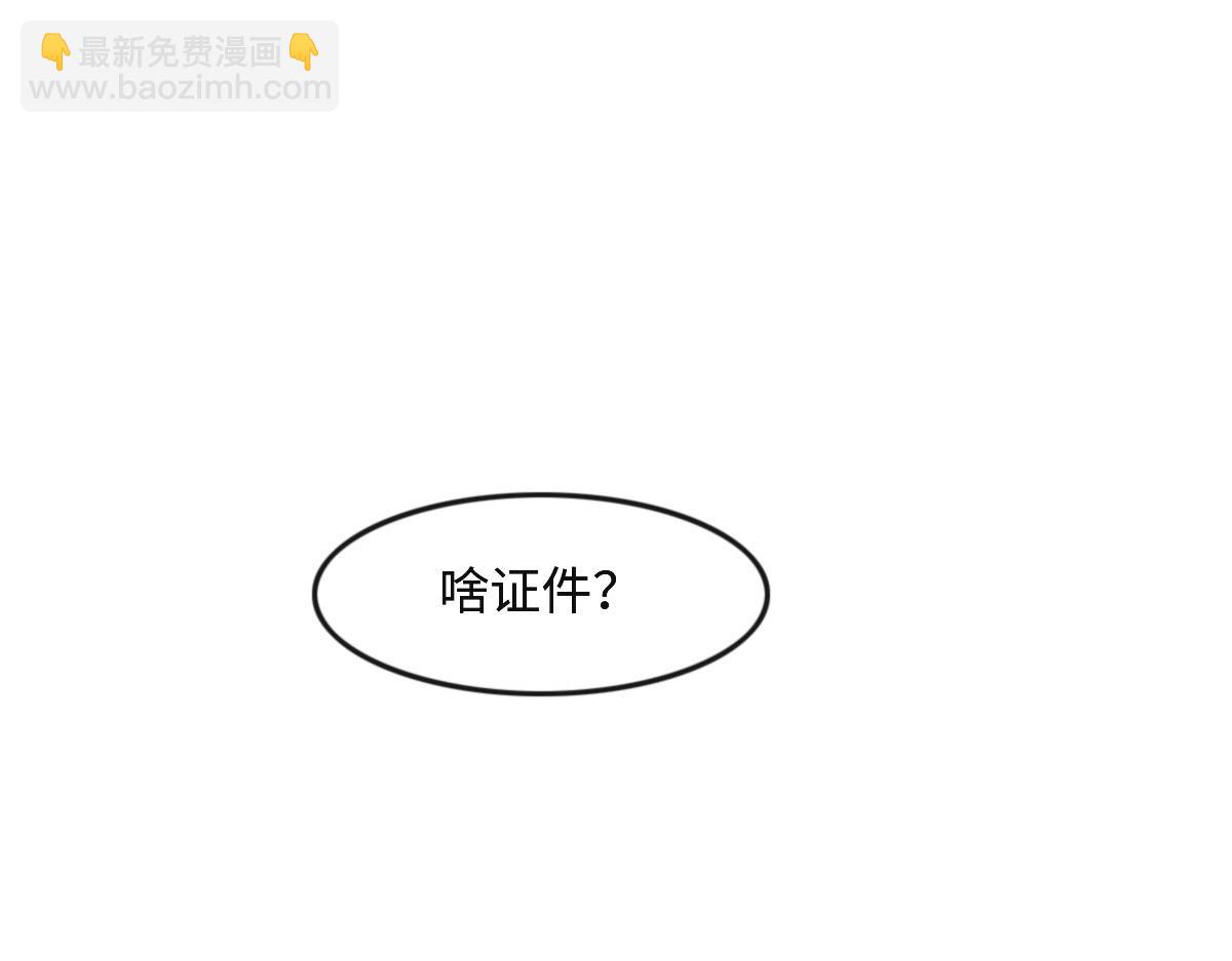 花與同謀 - 第29話 丟人(3/3) - 3