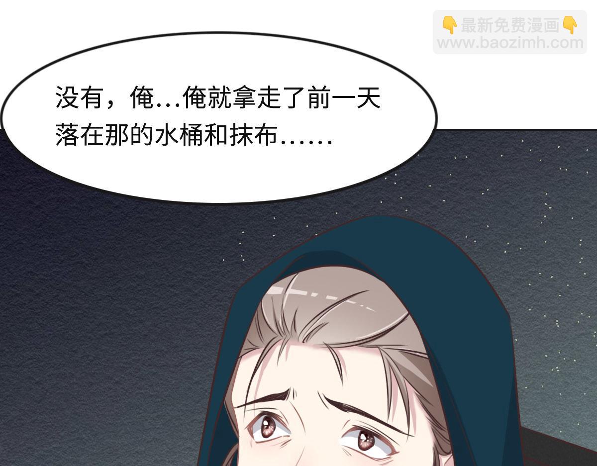 花與同謀 - 第29話 丟人(3/3) - 4