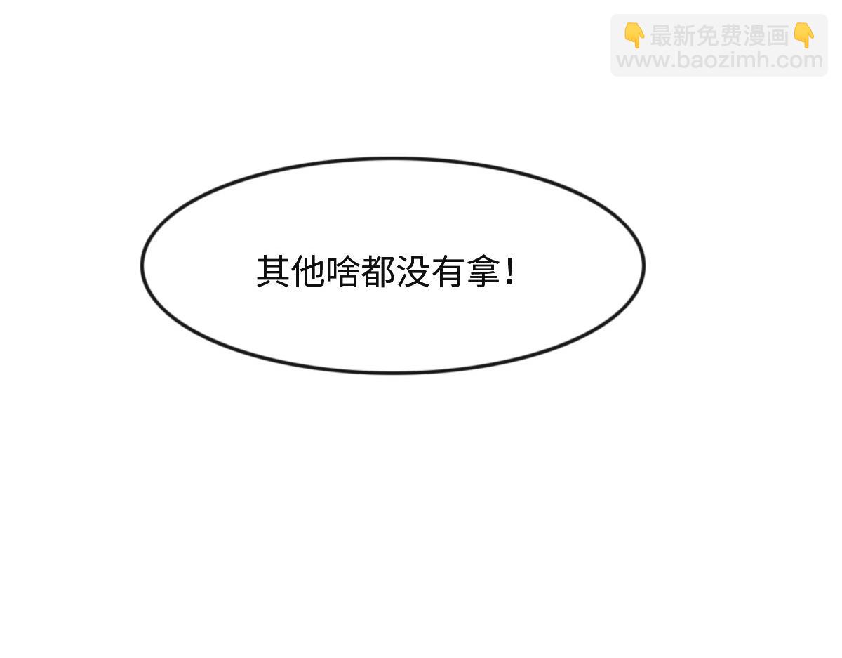 花與同謀 - 第29話 丟人(3/3) - 2