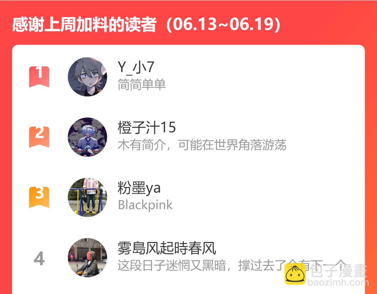 花與同謀 - 第29話 丟人(3/3) - 3