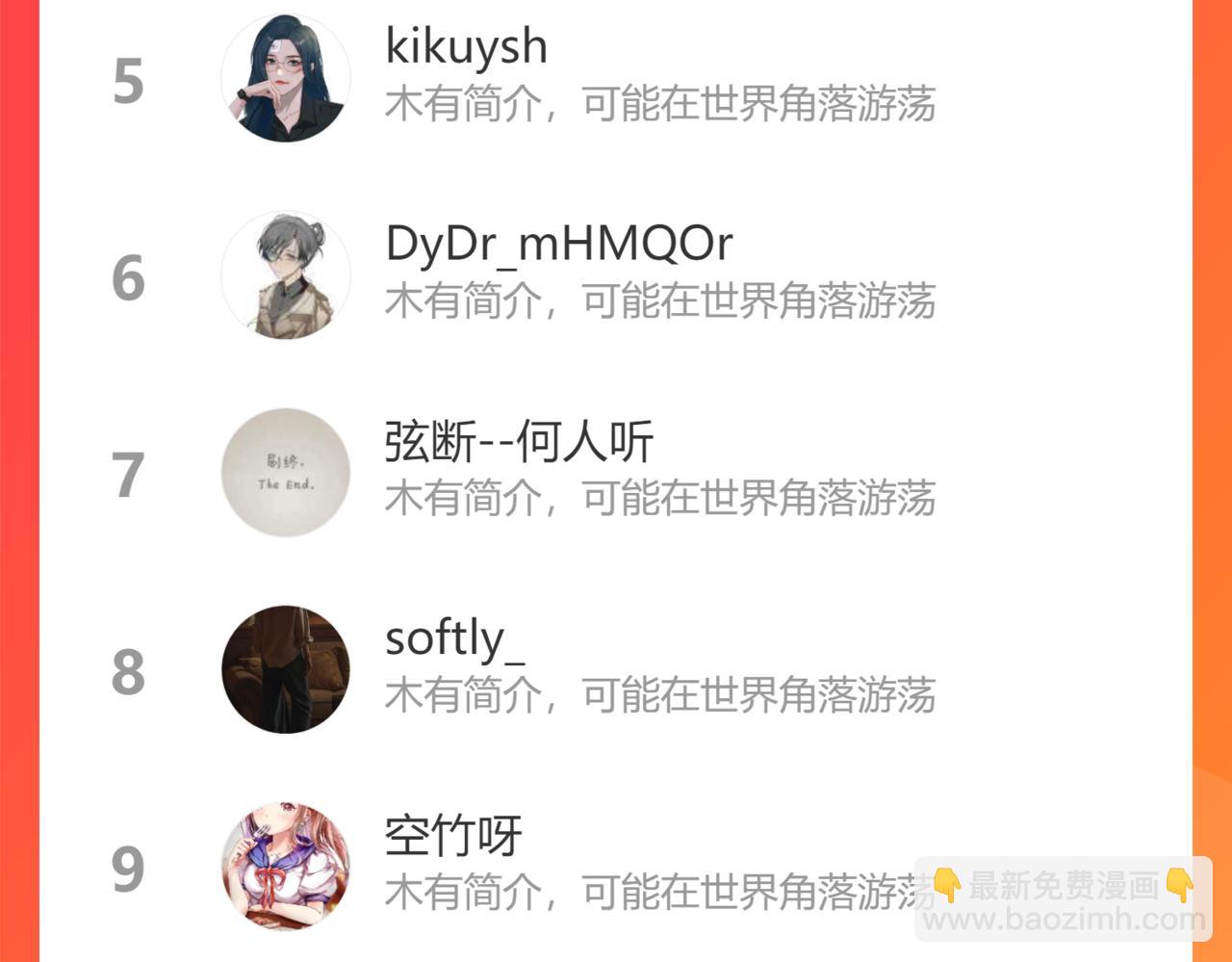 花與同謀 - 第29話 丟人(3/3) - 4