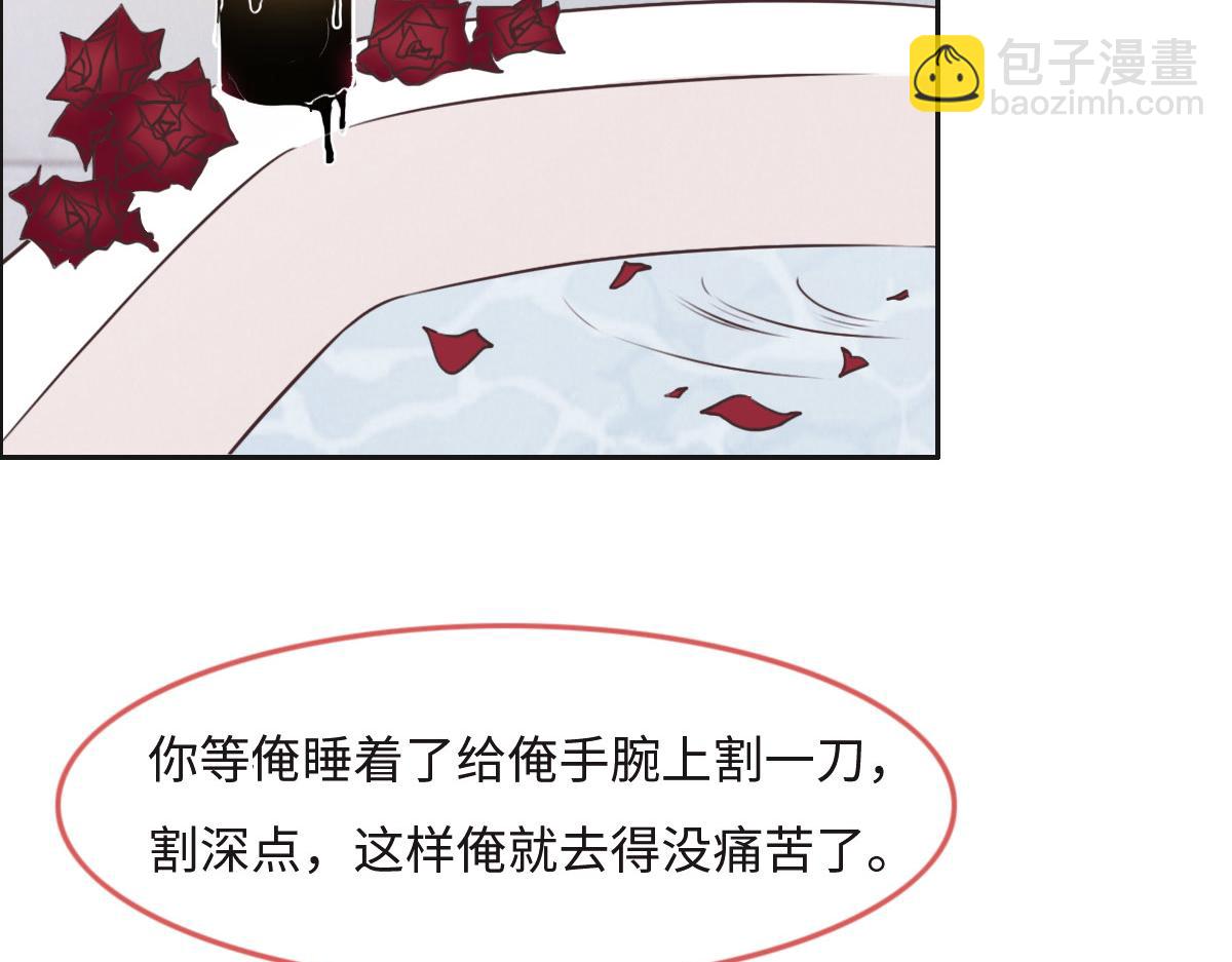 花與同謀 - 第29話 丟人(2/3) - 4