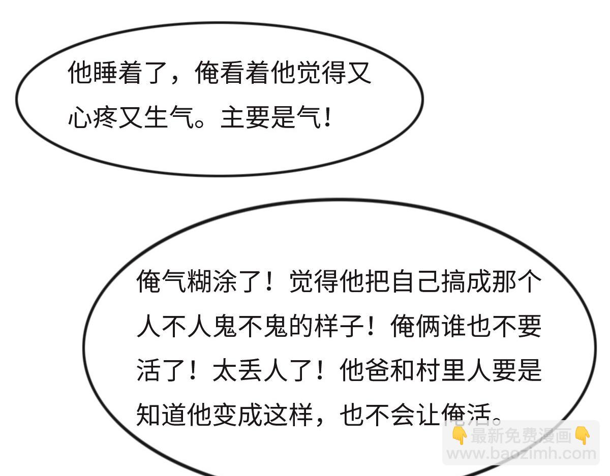 花與同謀 - 第29話 丟人(2/3) - 7