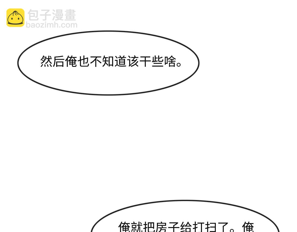 花與同謀 - 第29話 丟人(2/3) - 2