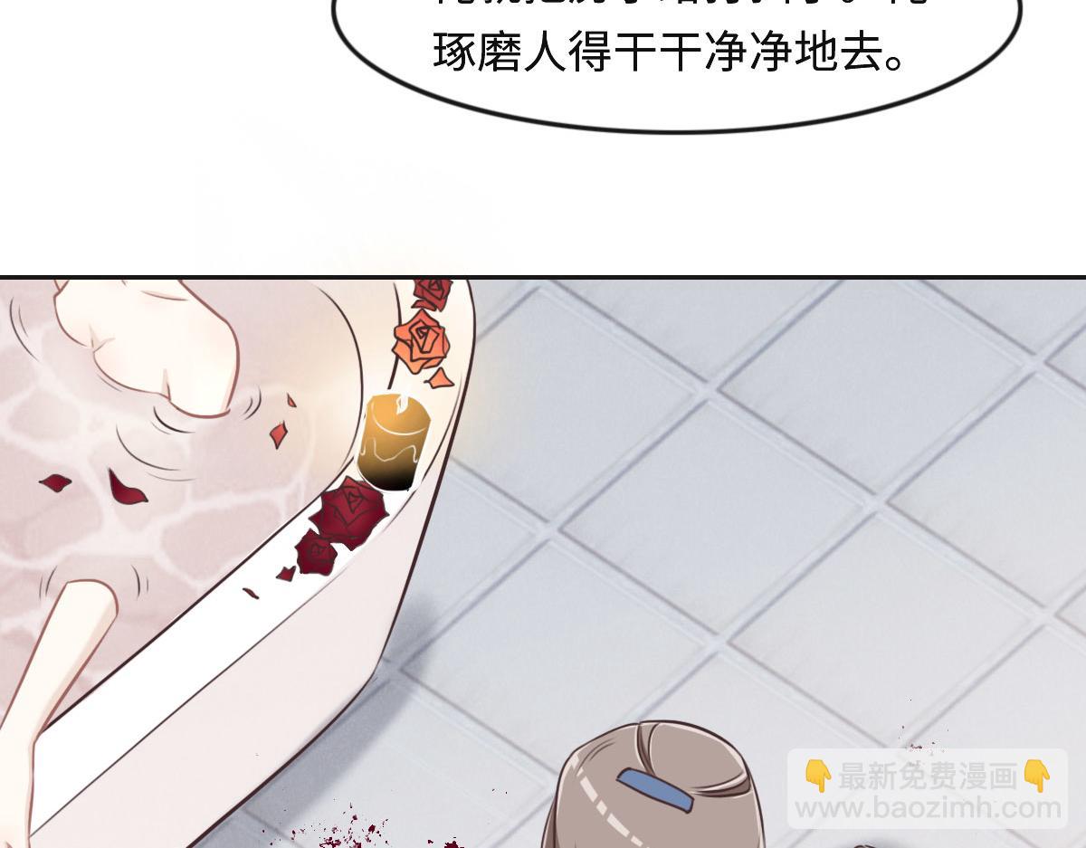 花與同謀 - 第29話 丟人(2/3) - 3