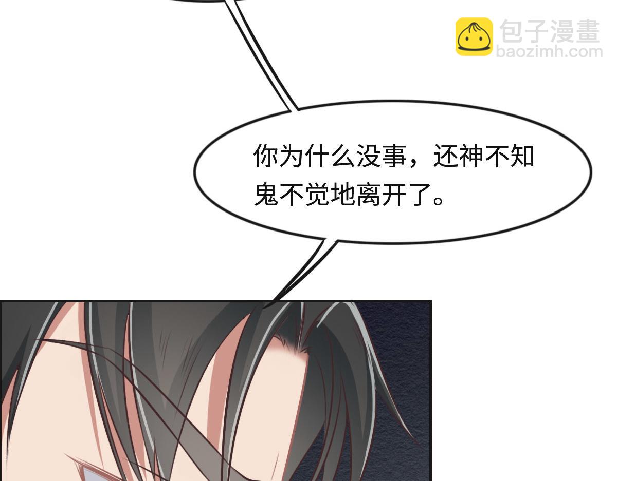 花與同謀 - 第29話 丟人(2/3) - 1