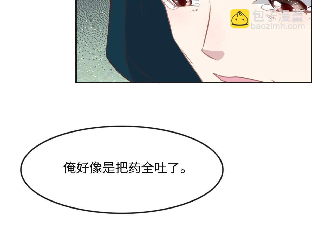 花與同謀 - 第29話 丟人(2/3) - 5