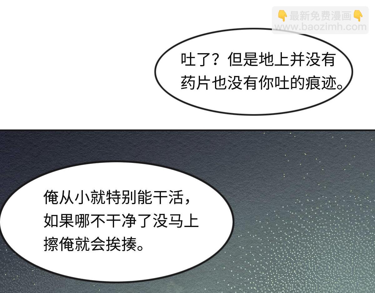 花與同謀 - 第29話 丟人(2/3) - 6