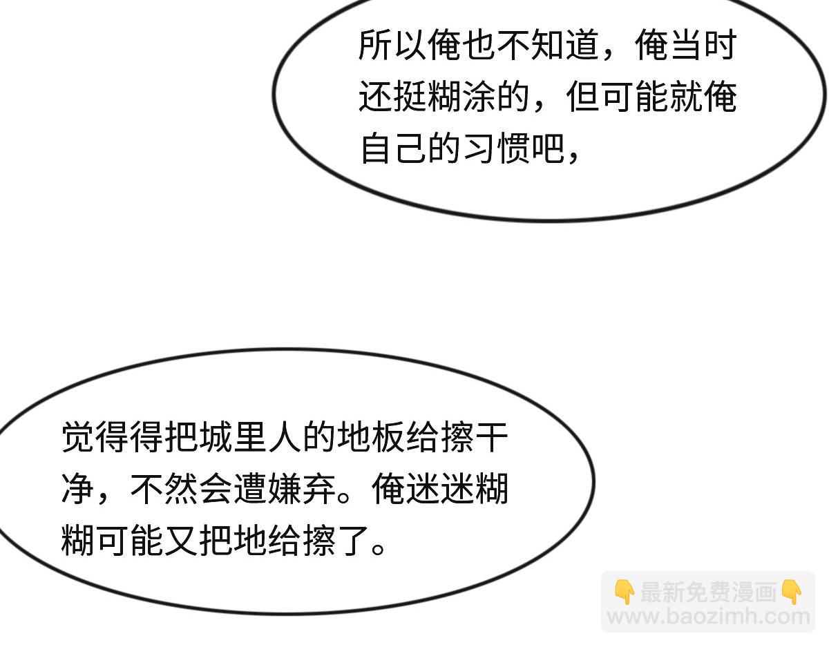 花與同謀 - 第29話 丟人(2/3) - 8