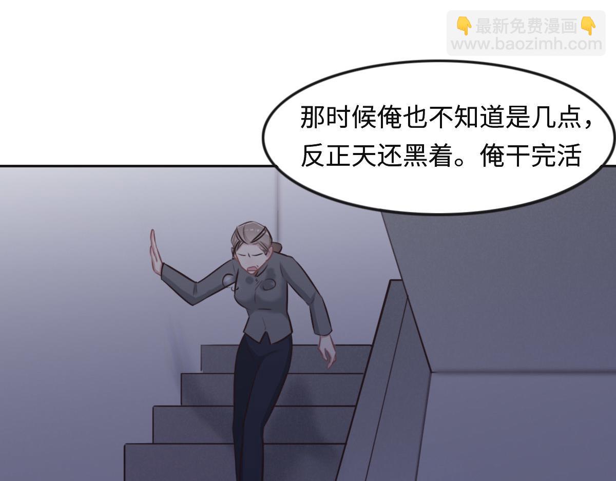 花與同謀 - 第29話 丟人(2/3) - 1