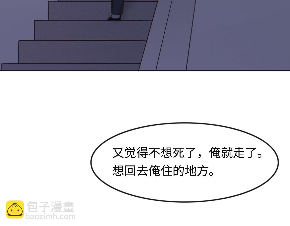 花與同謀 - 第29話 丟人(2/3) - 2