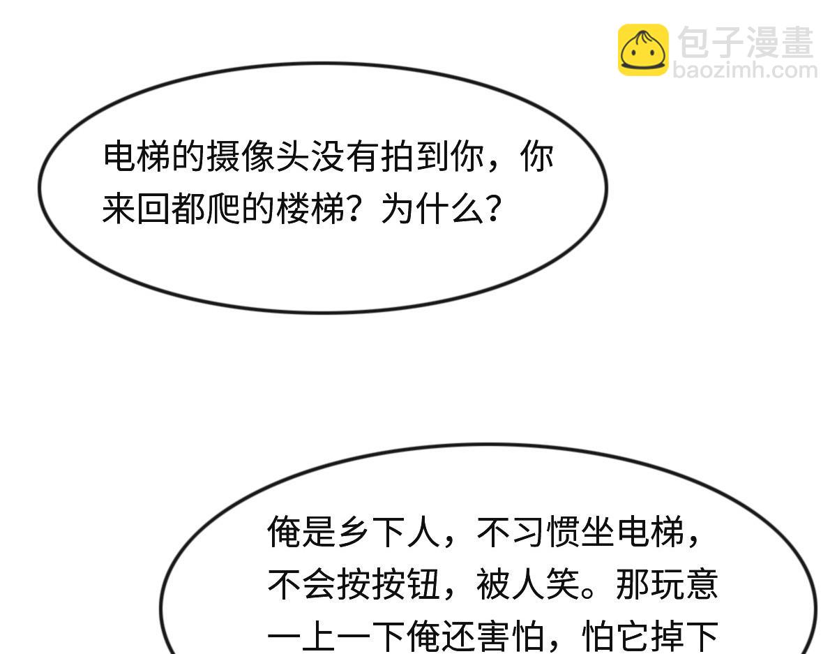 花與同謀 - 第29話 丟人(2/3) - 3