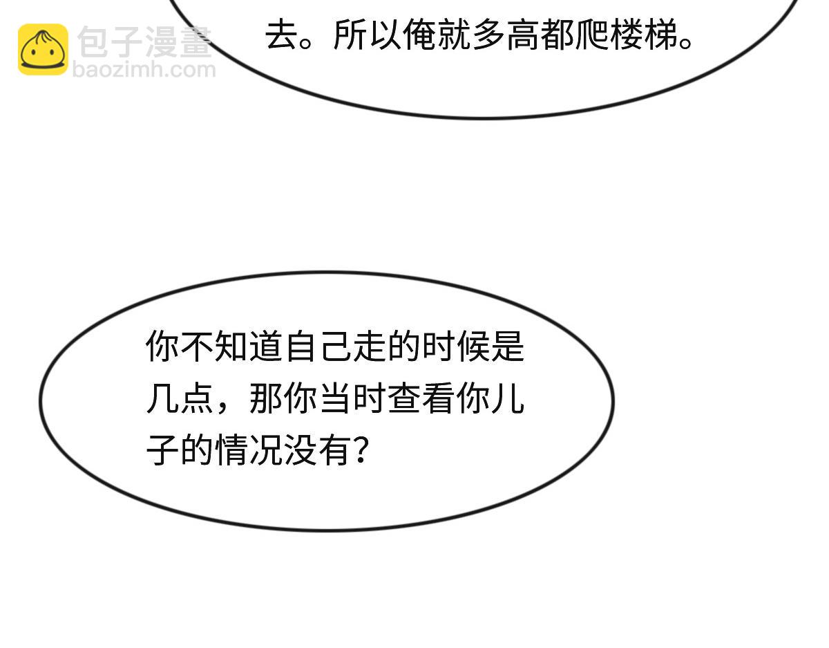 花與同謀 - 第29話 丟人(2/3) - 4