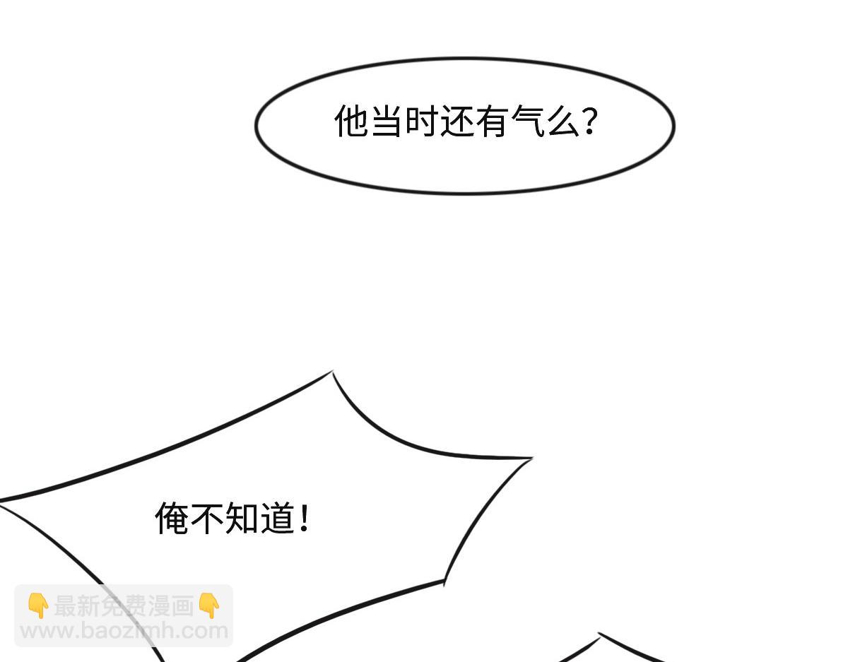 花與同謀 - 第29話 丟人(2/3) - 5